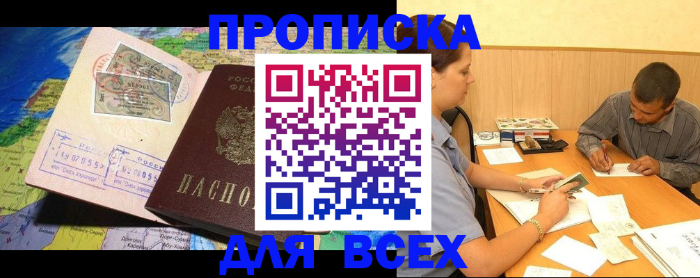временная прописка в Никольском